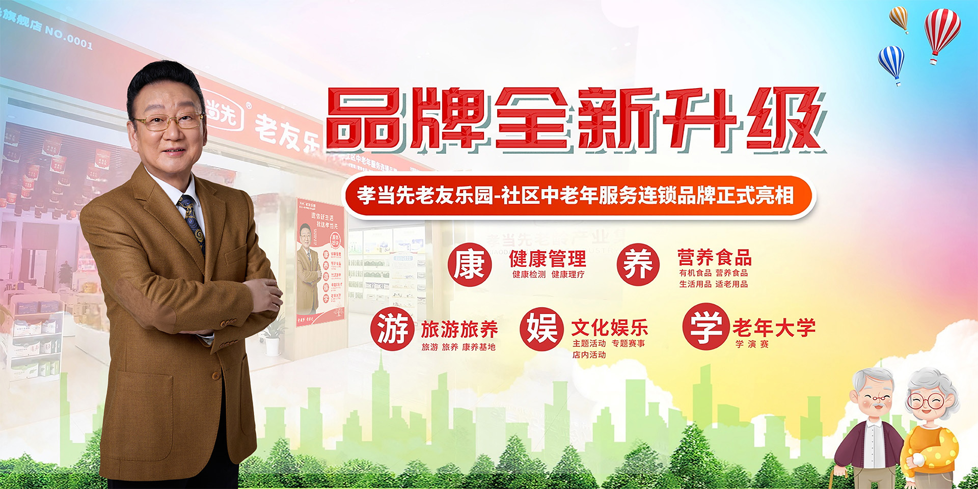 中老年健康生活館,中老年人健康品牌,老年用品店,老年用品加盟,羊奶粉加盟,羊奶代理加盟,開羊奶粉店加盟